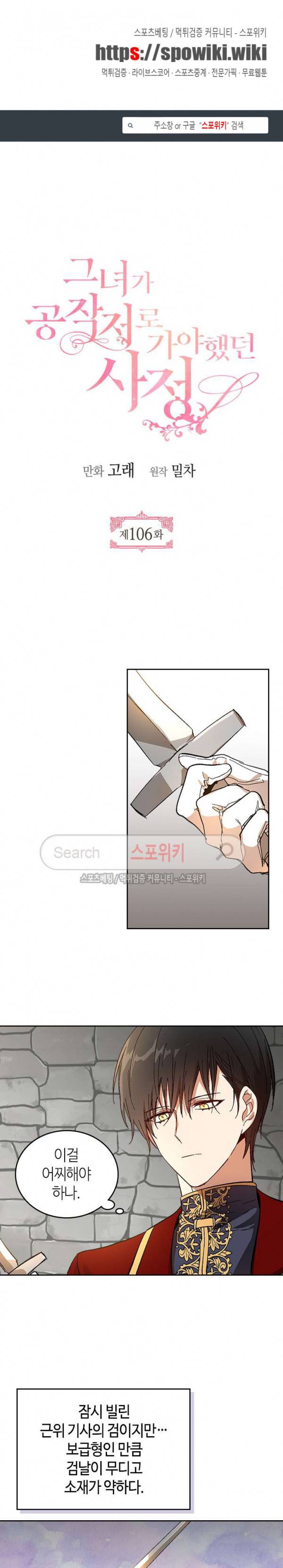 그녀가 공작저로 가야 했던 사정 106화 1