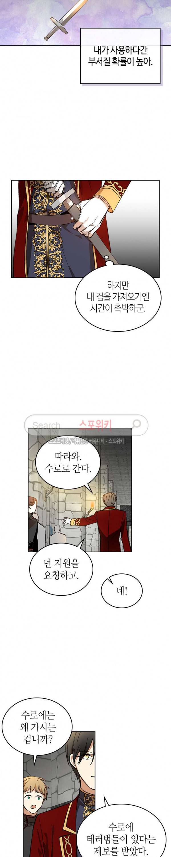 그녀가 공작저로 가야 했던 사정 106화 2