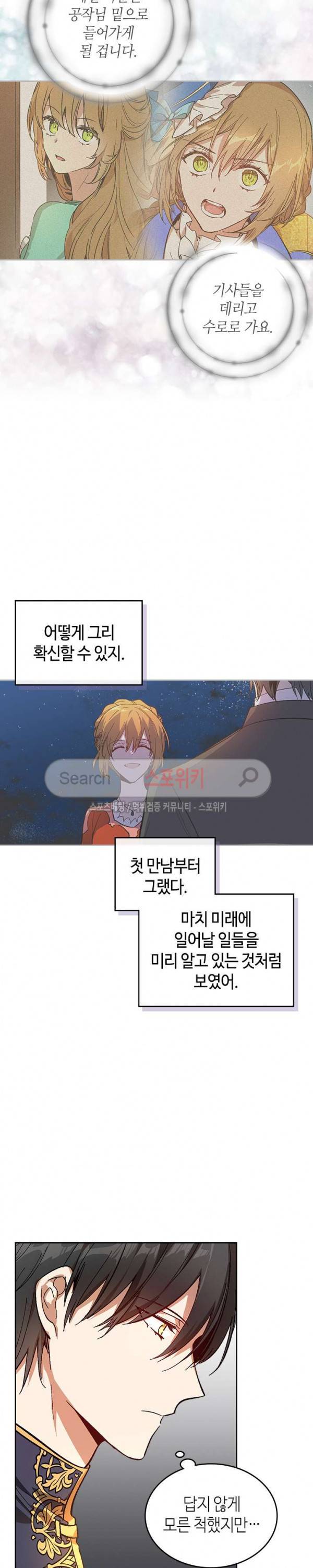 그녀가 공작저로 가야 했던 사정 106화 4