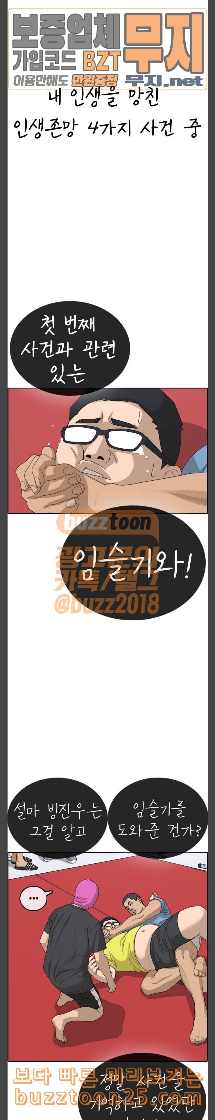 인생존망 5화 히어로 네임은 핑크맨 어때요 2
