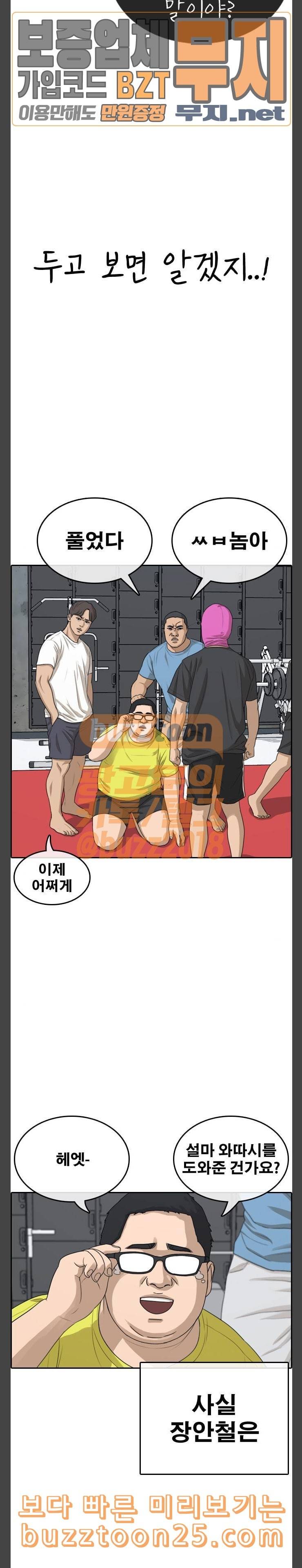 인생존망 5화 히어로 네임은 핑크맨 어때요 3