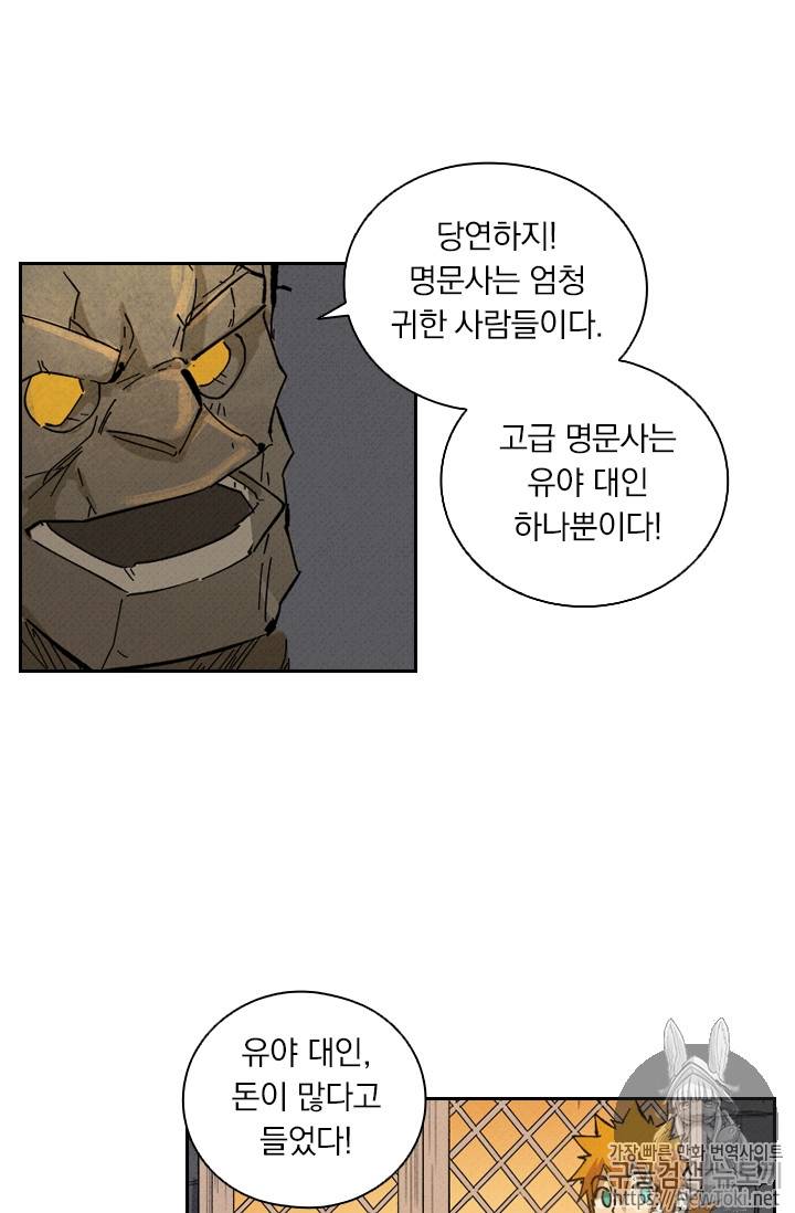 요신기 271화 8