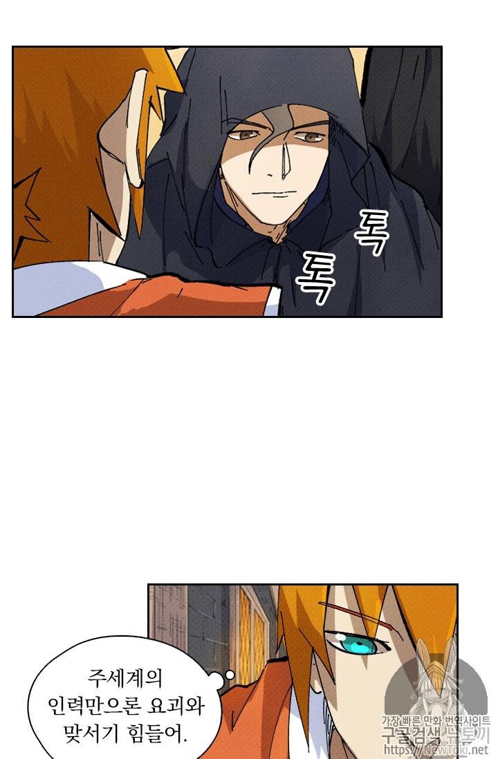 요신기 271화 23