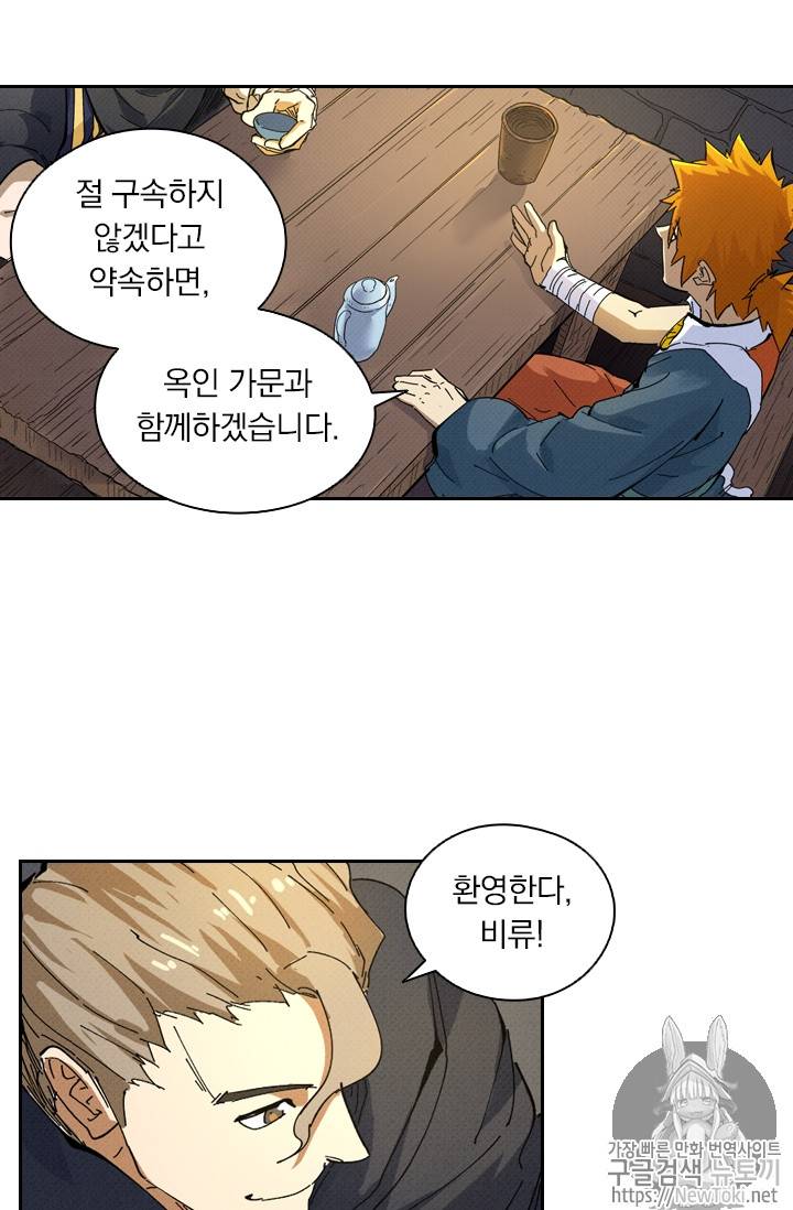 요신기 271화 35
