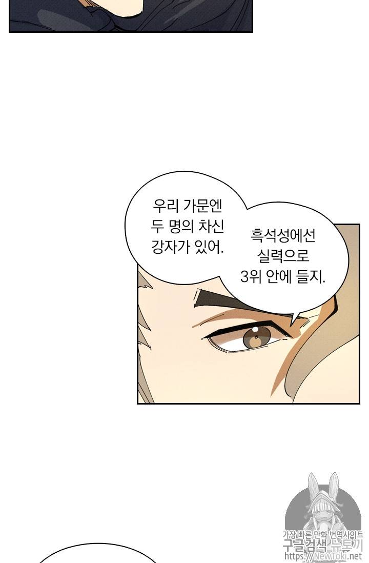 요신기 271화 36