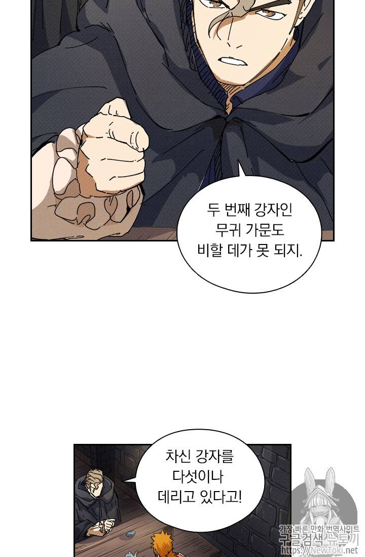 요신기 271화 39