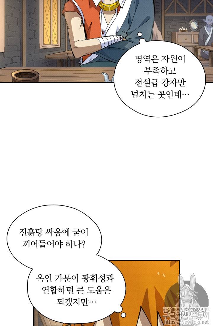 요신기 271화 47
