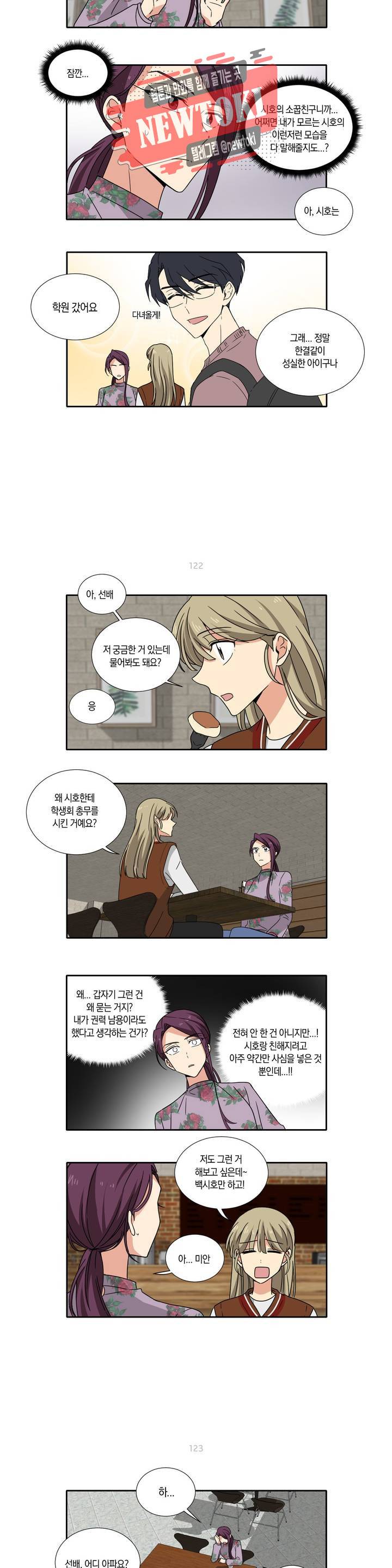 10년째 차이는 소꿉친구 18화 생각보다 2