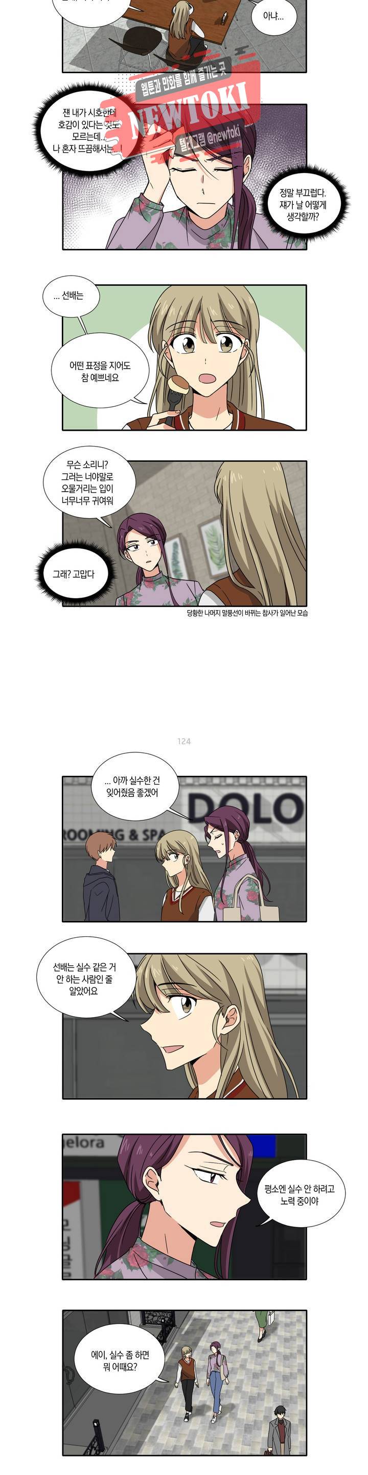 10년째 차이는 소꿉친구 18화 생각보다 3