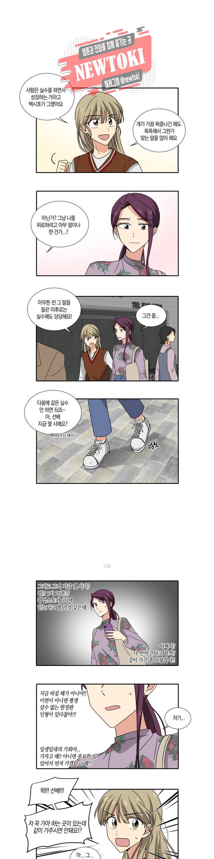 10년째 차이는 소꿉친구 18화 생각보다 4