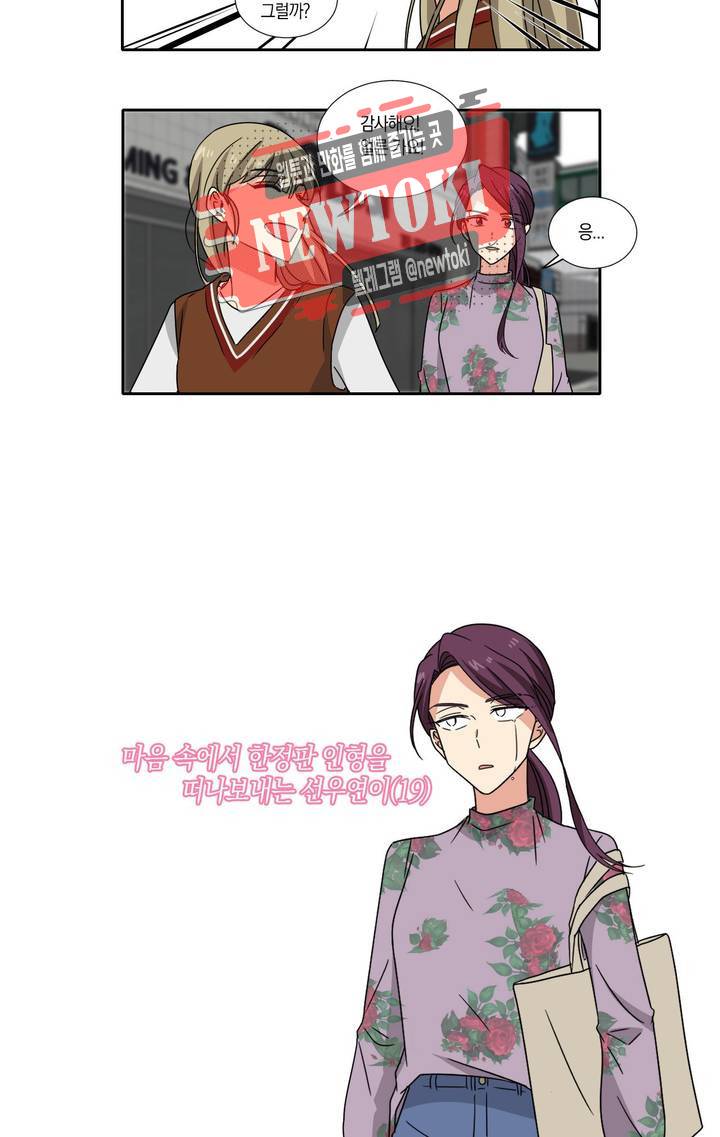 10년째 차이는 소꿉친구 18화 생각보다 5