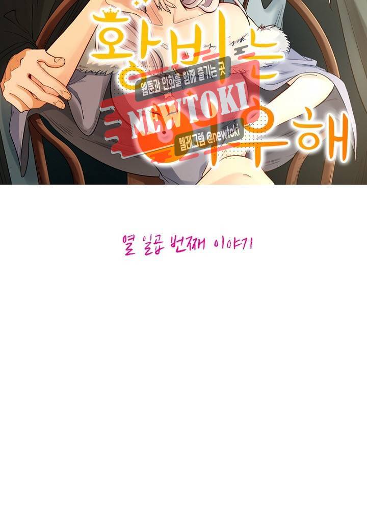 황비는 여우해  17화 8