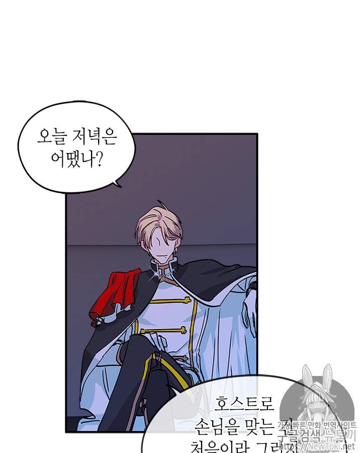 마이 페어 풋맨 16화 5