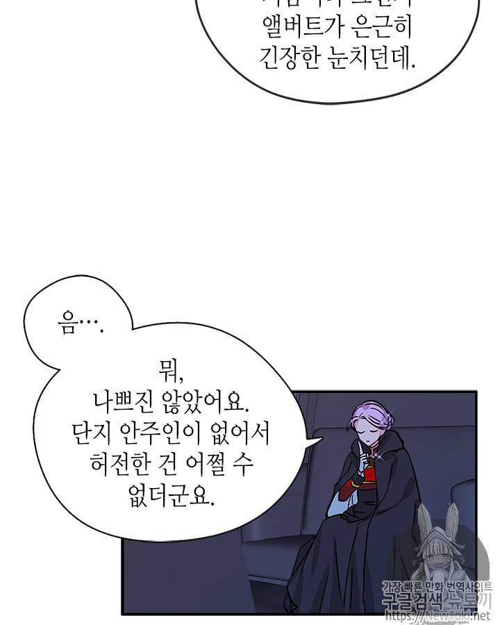 마이 페어 풋맨 16화 6
