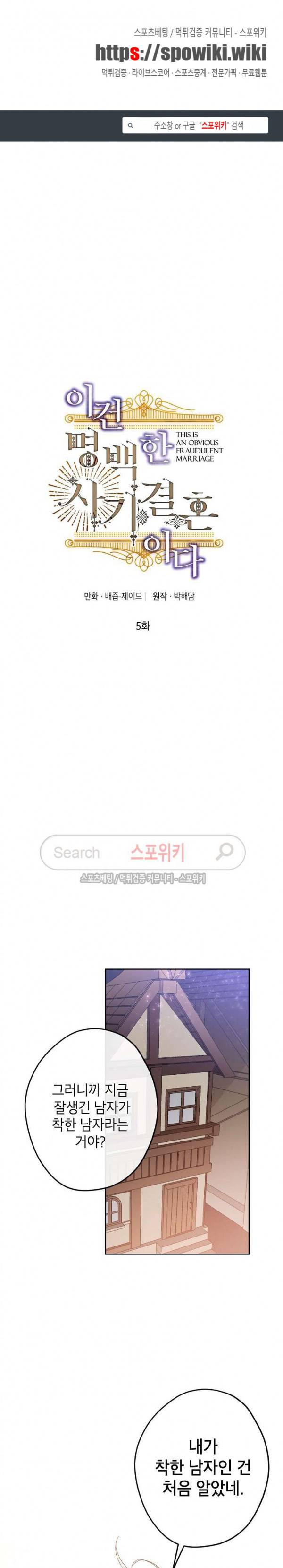 이건 명백한 사기결혼이다 5화 1