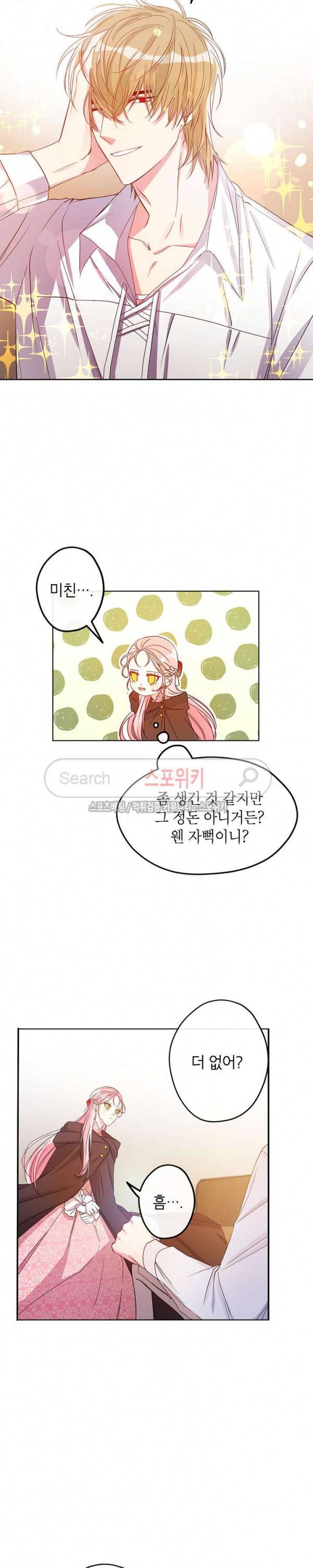 이건 명백한 사기결혼이다 5화 2