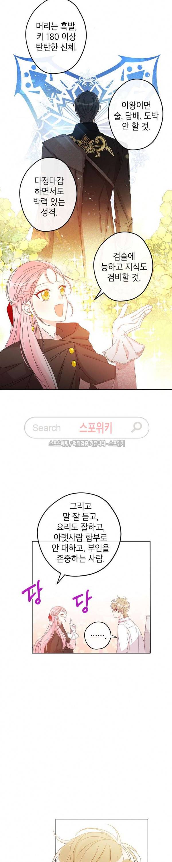 이건 명백한 사기결혼이다 5화 3