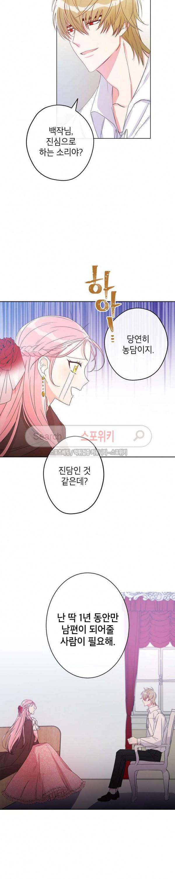 이건 명백한 사기결혼이다 5화 4