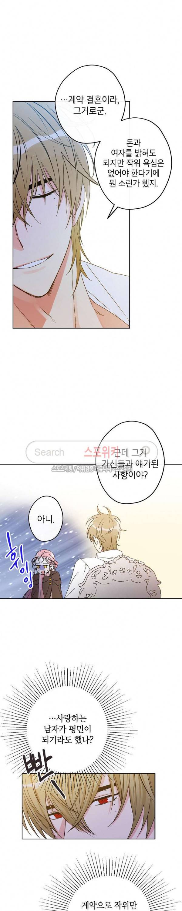 이건 명백한 사기결혼이다 5화 5