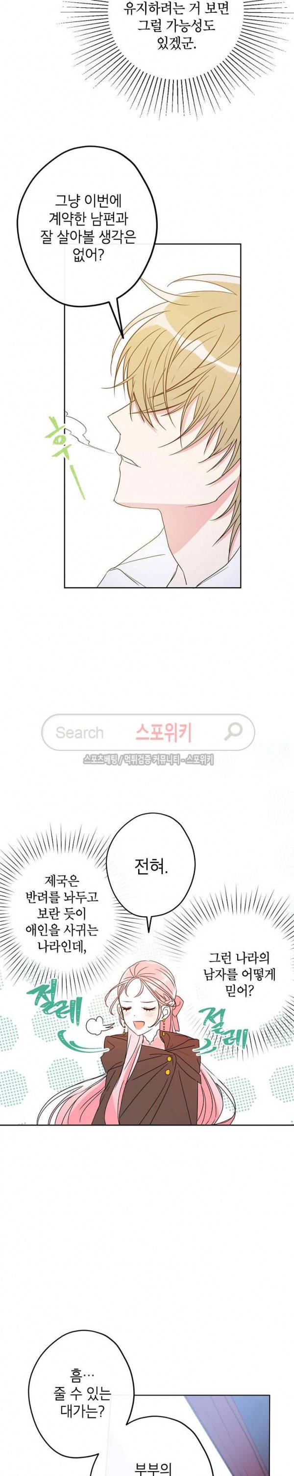 이건 명백한 사기결혼이다 5화 6