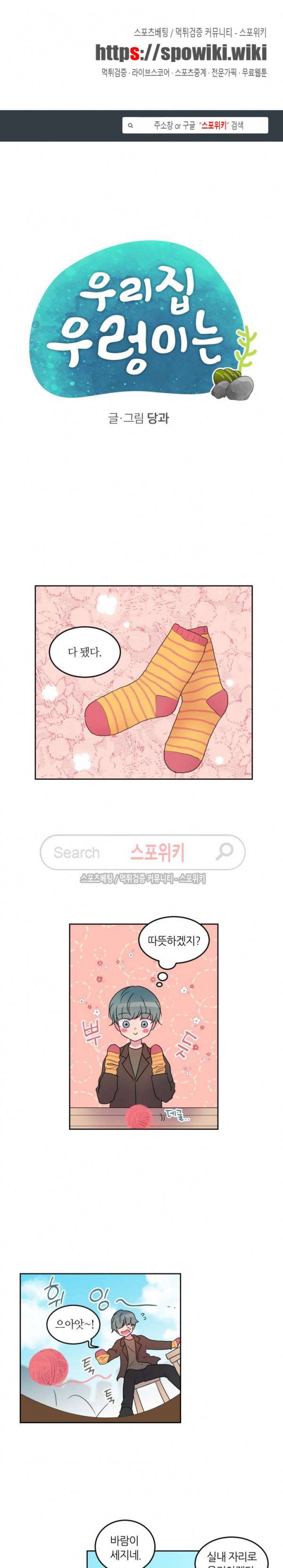 우리 집 우렁이는 86화 1