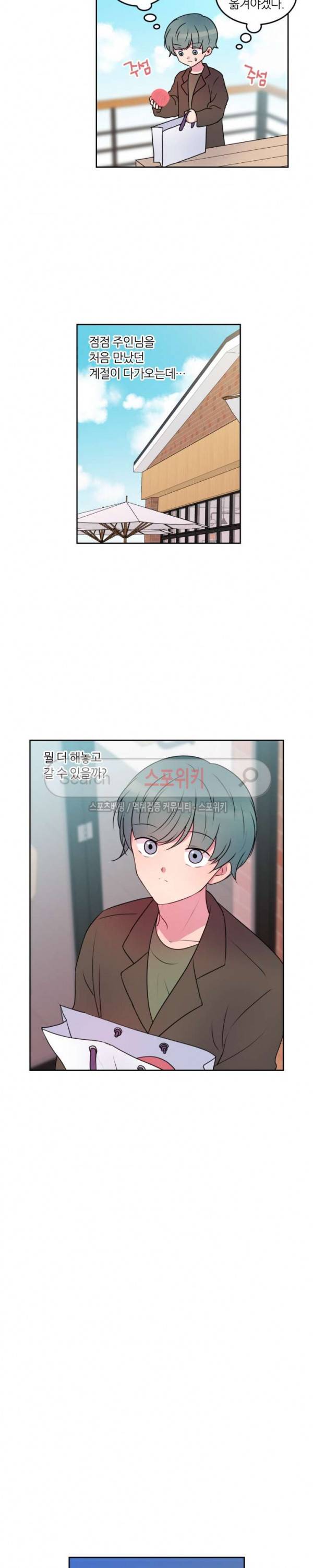 우리 집 우렁이는 86화 2