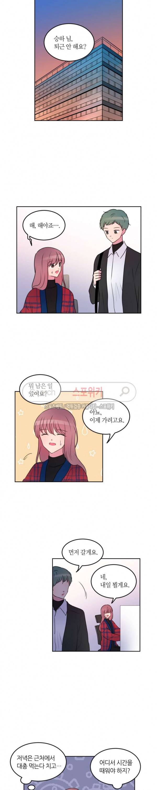 우리 집 우렁이는 86화 3