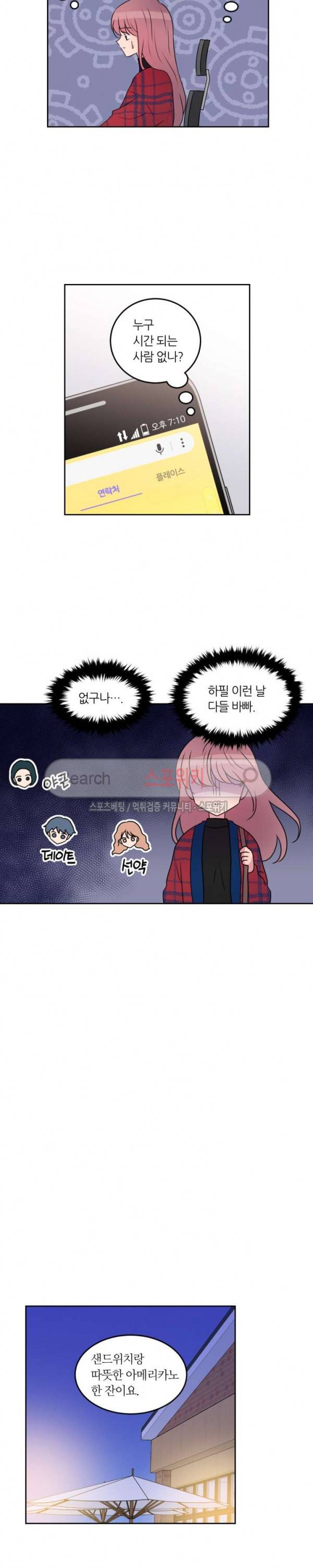 우리 집 우렁이는 86화 4