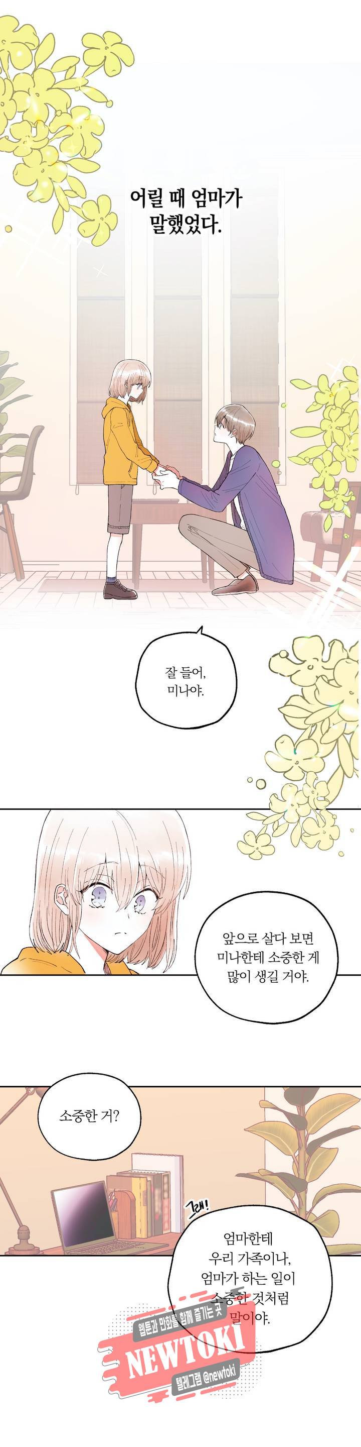 사랑은 개싸움! 1화 1
