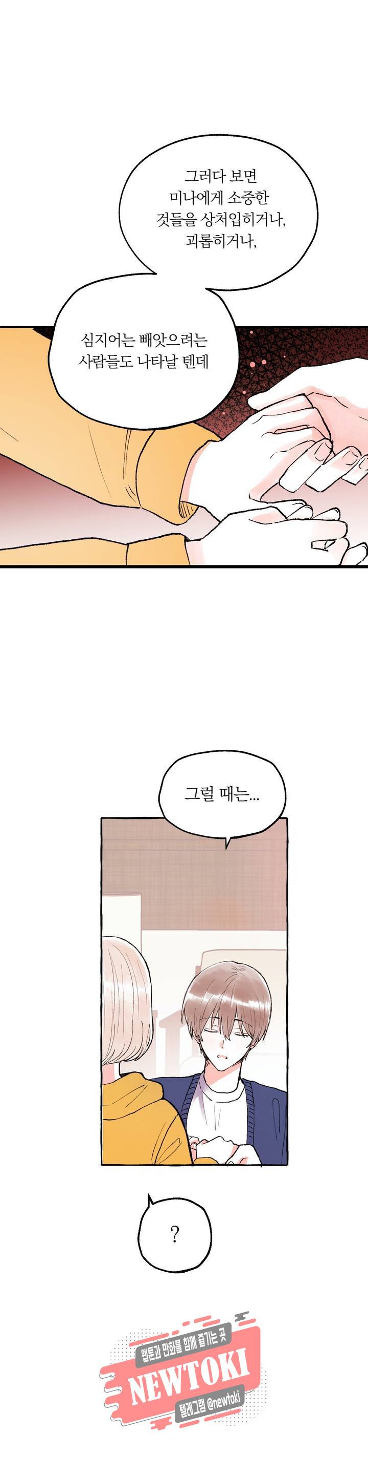 사랑은 개싸움! 1화 2