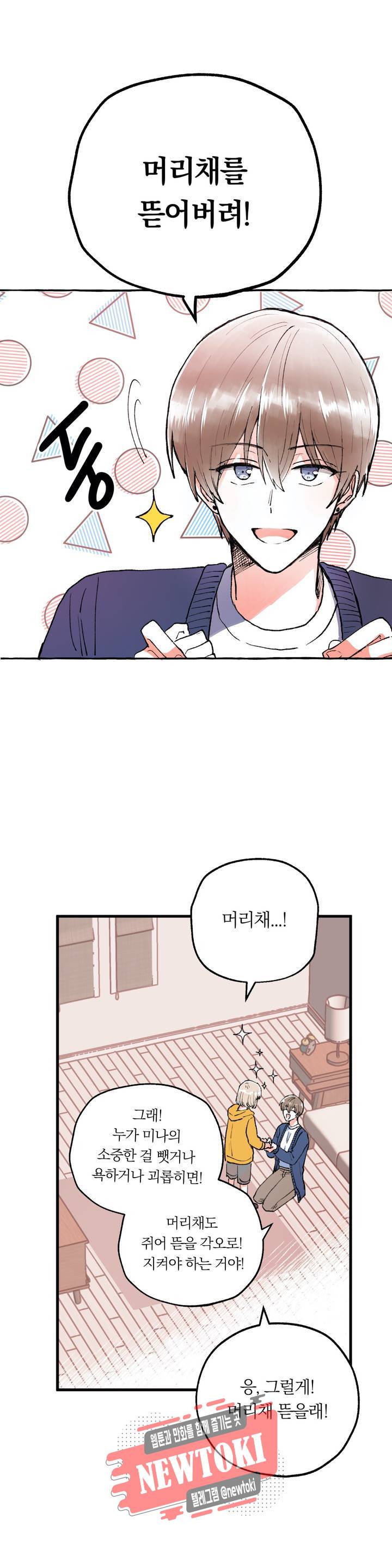 사랑은 개싸움! 1화 3
