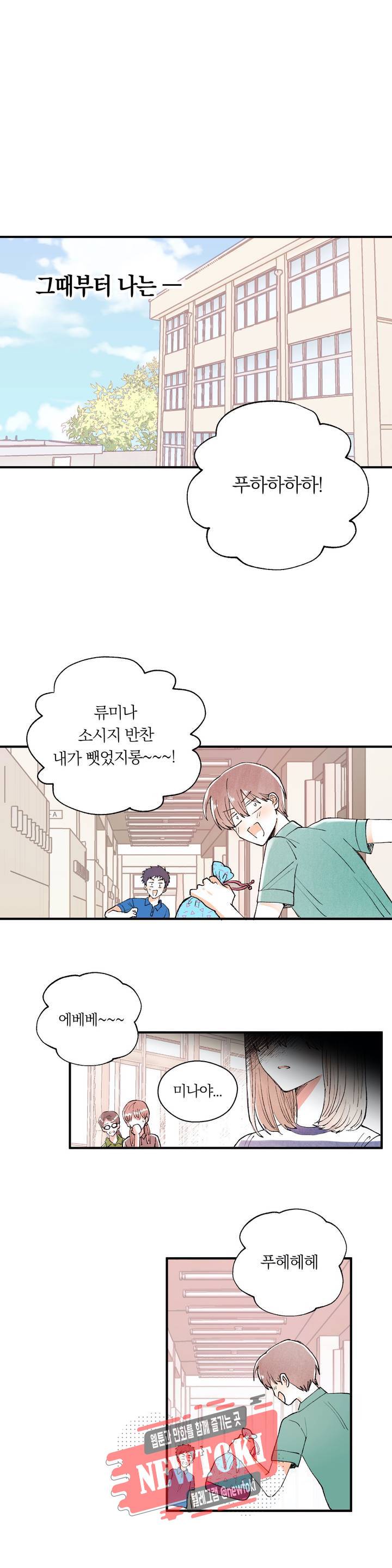 사랑은 개싸움! 1화 4
