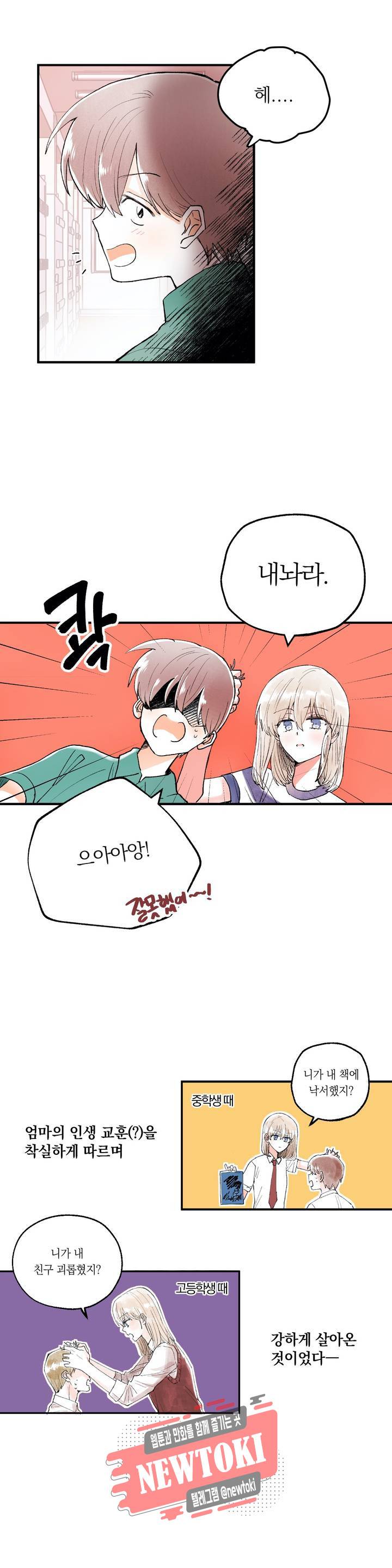사랑은 개싸움! 1화 5