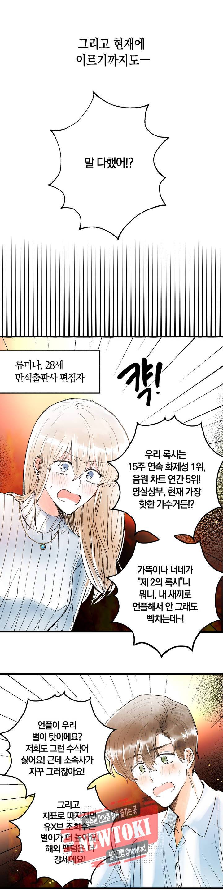 사랑은 개싸움! 1화 6