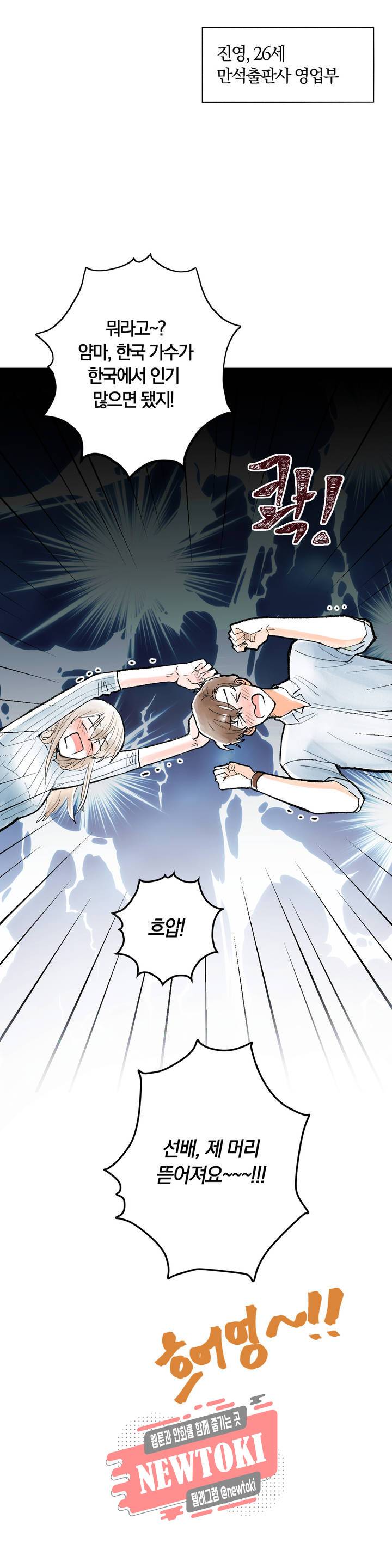 사랑은 개싸움! 1화 7