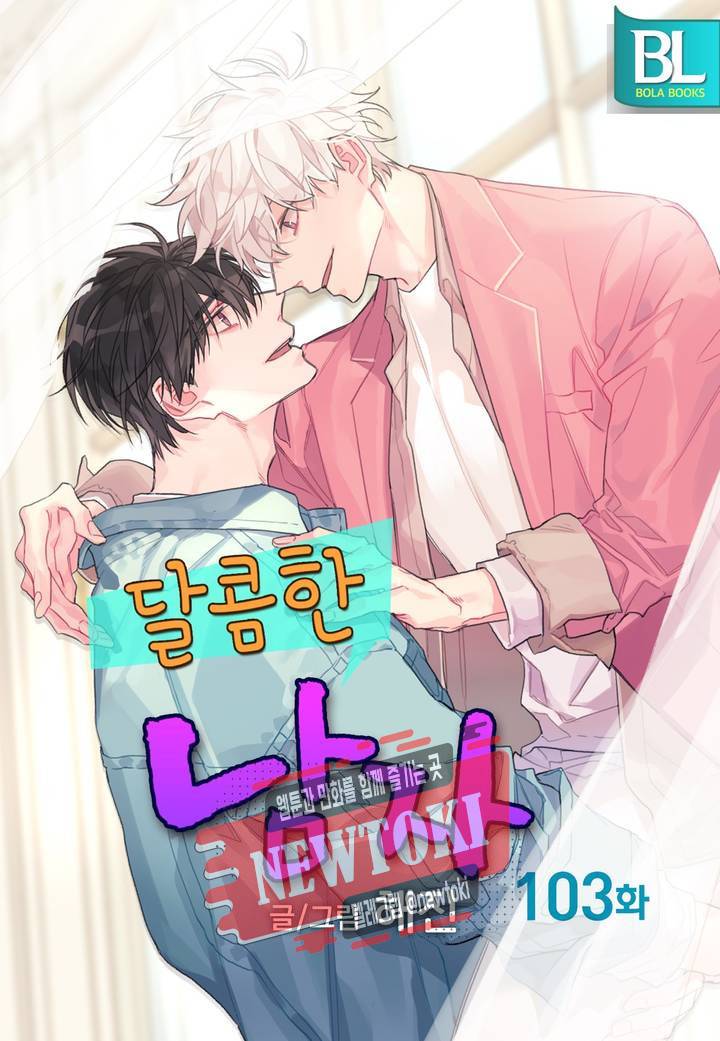 달콤한 남자  103화 1