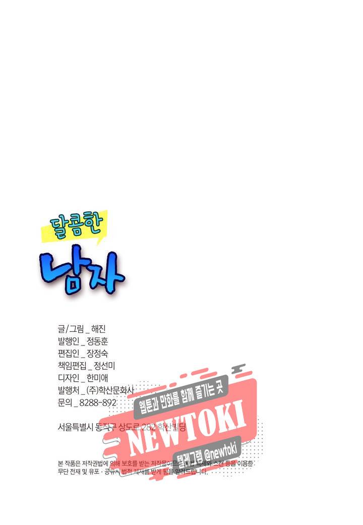 달콤한 남자  103화 3