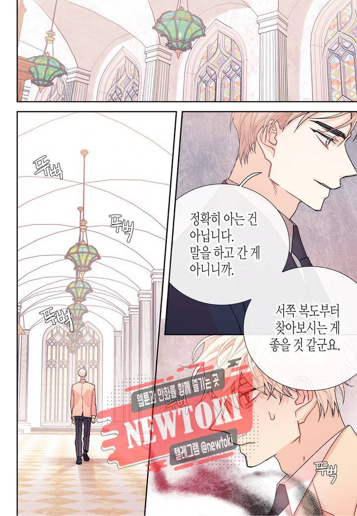 달콤한 남자  103화 4