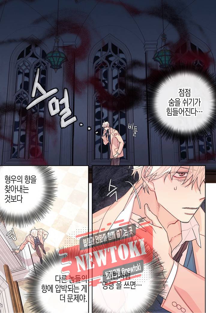달콤한 남자  103화 5