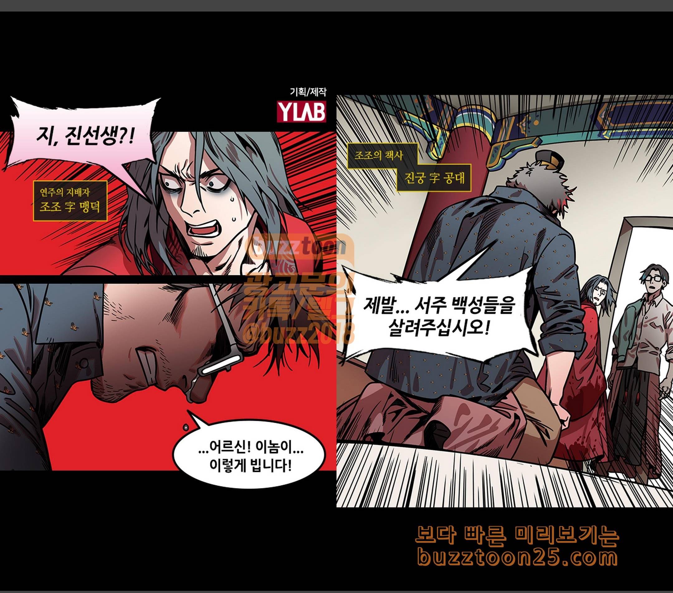 삼국지톡 협천자 28 조조를 죽여줘 1