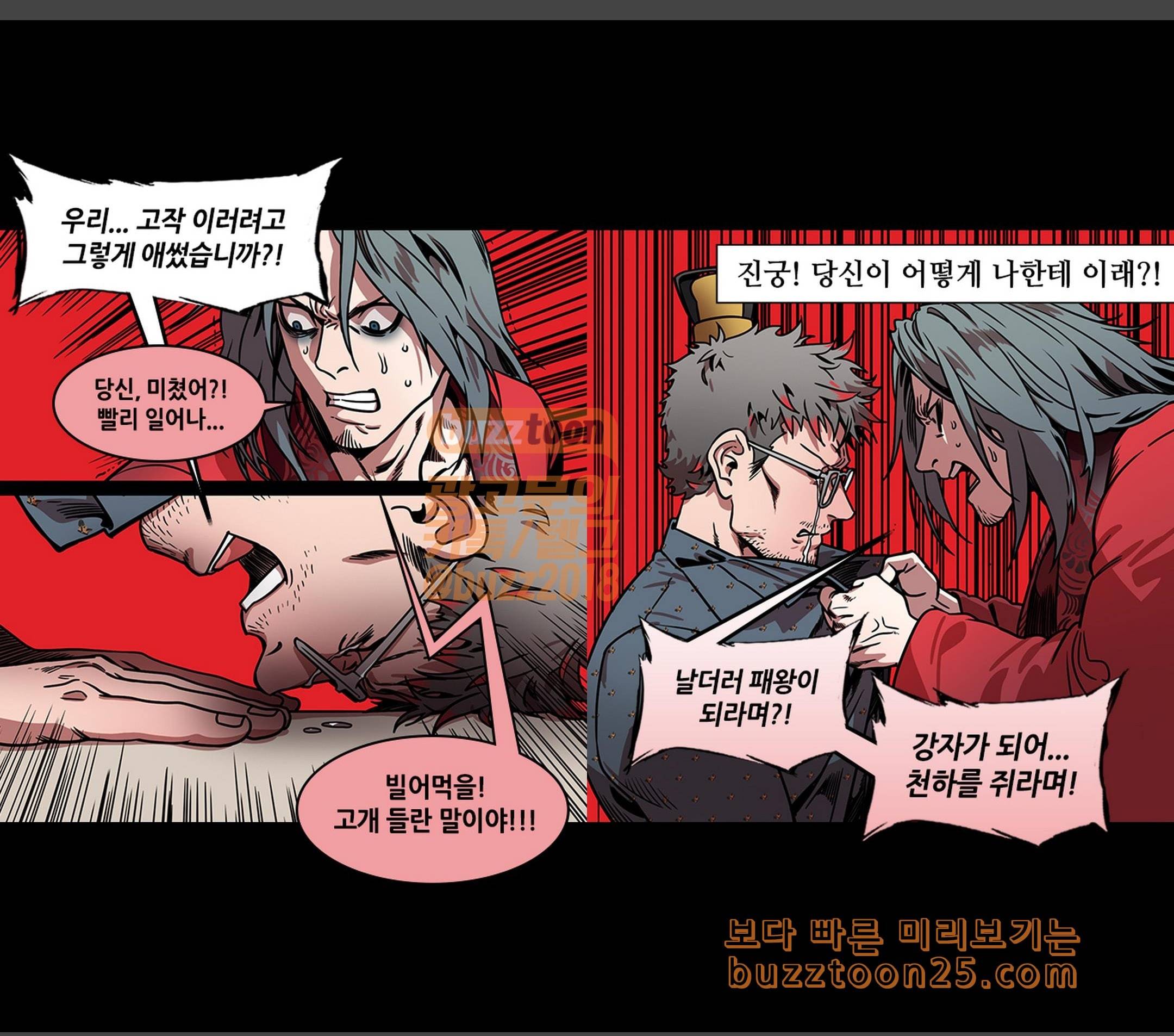 삼국지톡 협천자 28 조조를 죽여줘 2