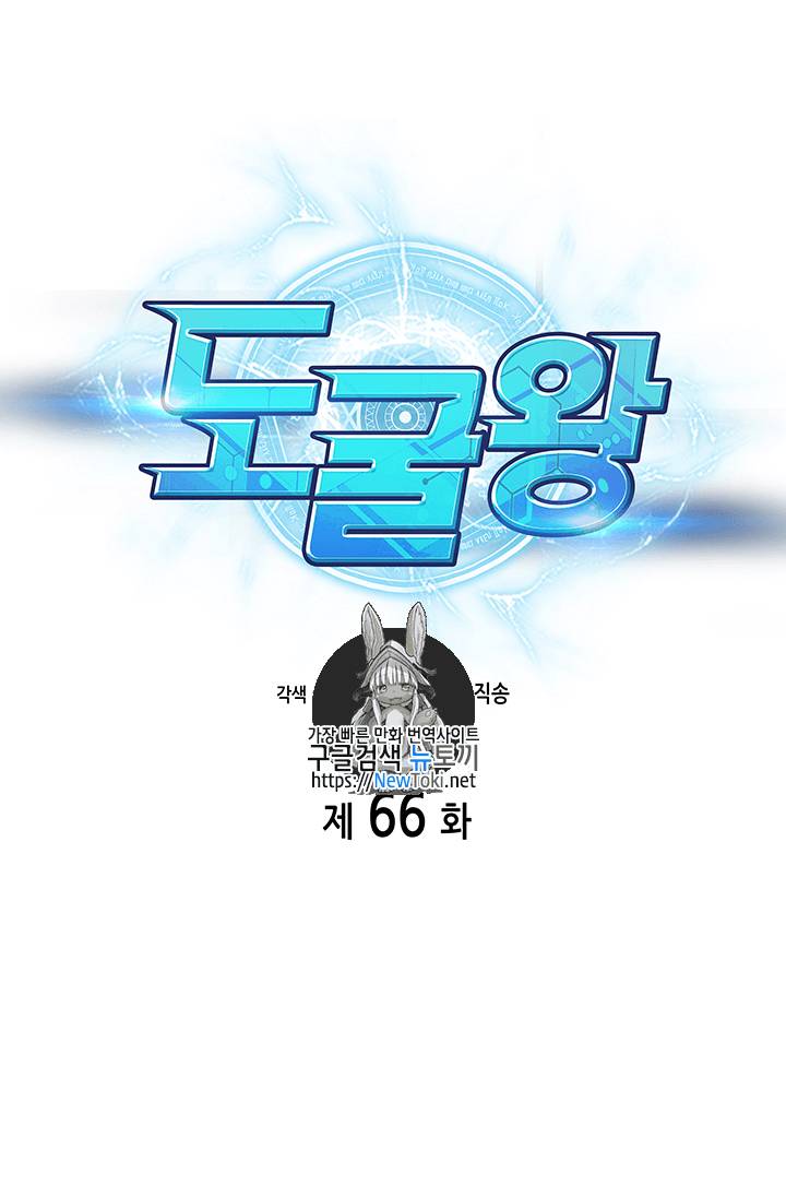 도굴왕 66화 1