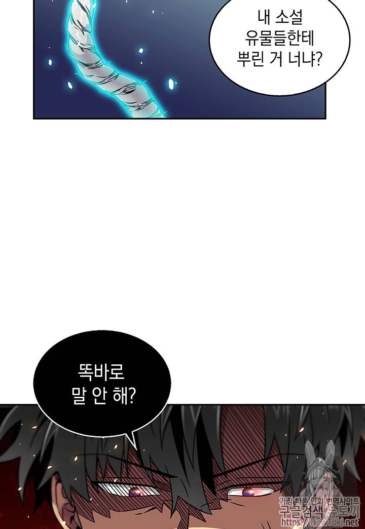 도굴왕 66화 4