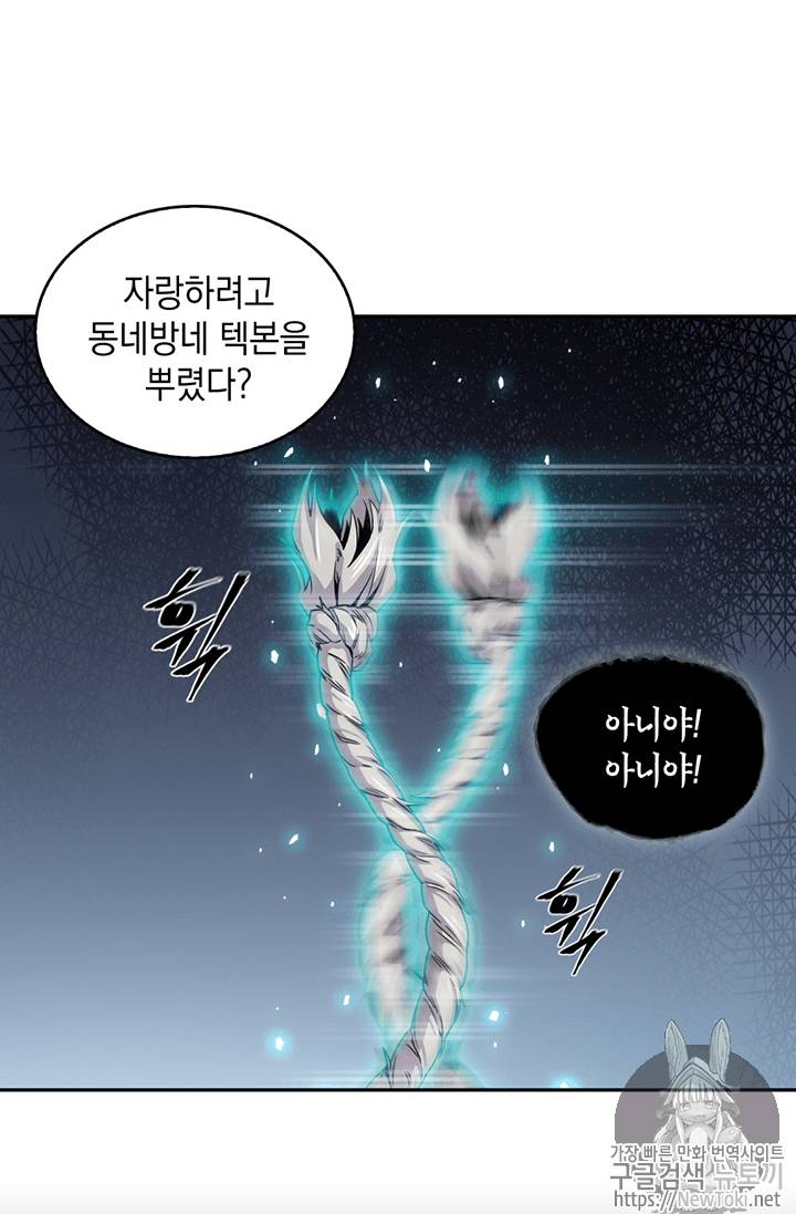 도굴왕 66화 8