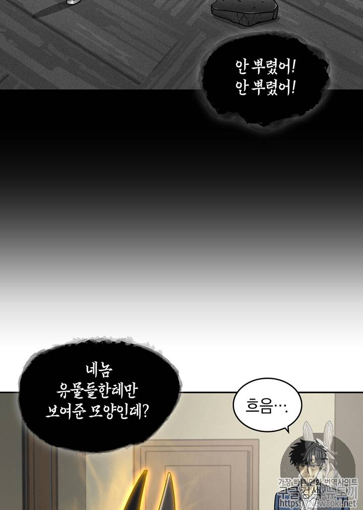 도굴왕 66화 10
