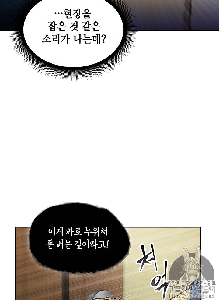 도굴왕 66화 18