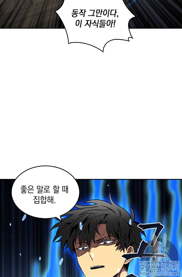도굴왕 66화 23