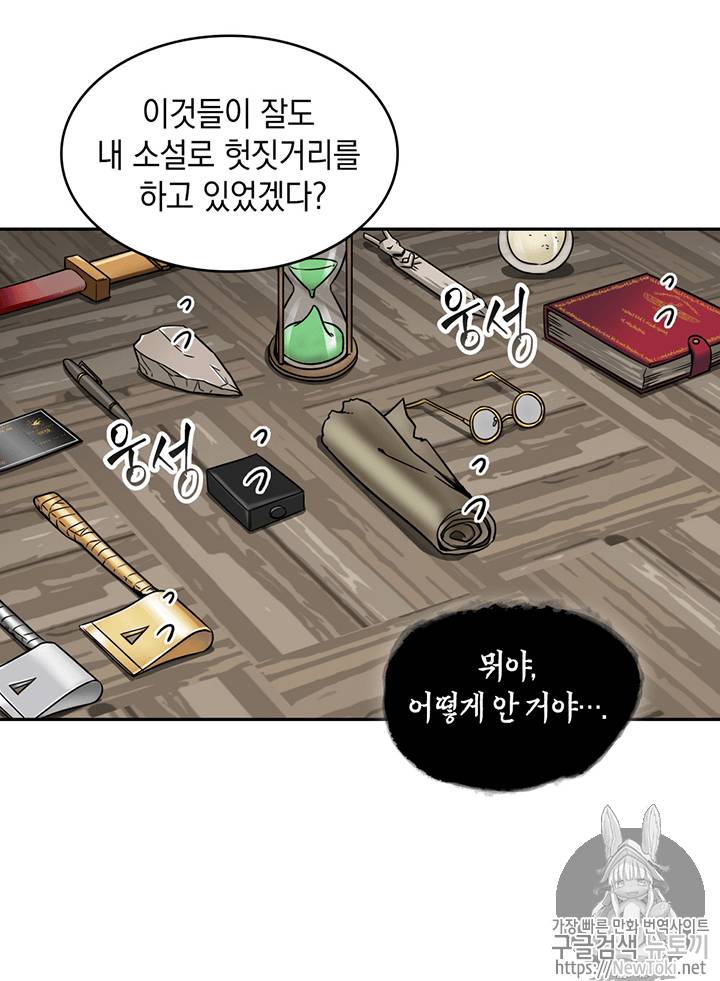 도굴왕 66화 25