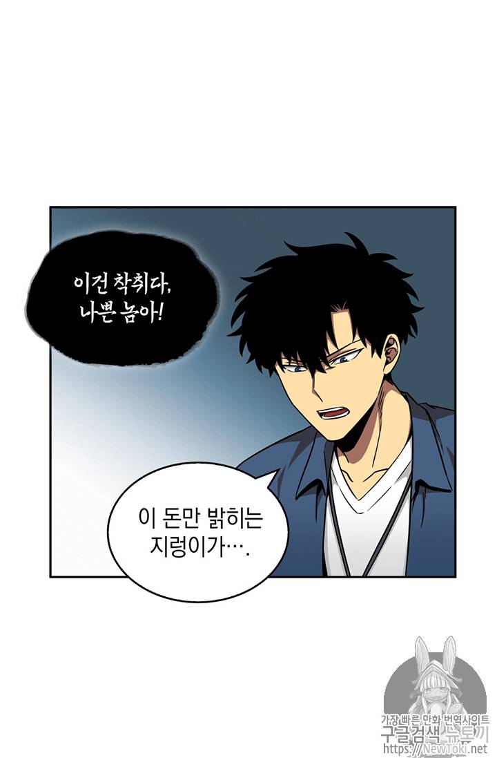 도굴왕 66화 40