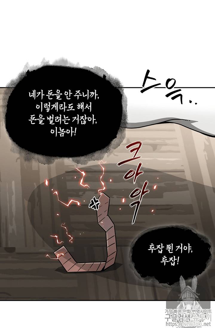 도굴왕 66화 41